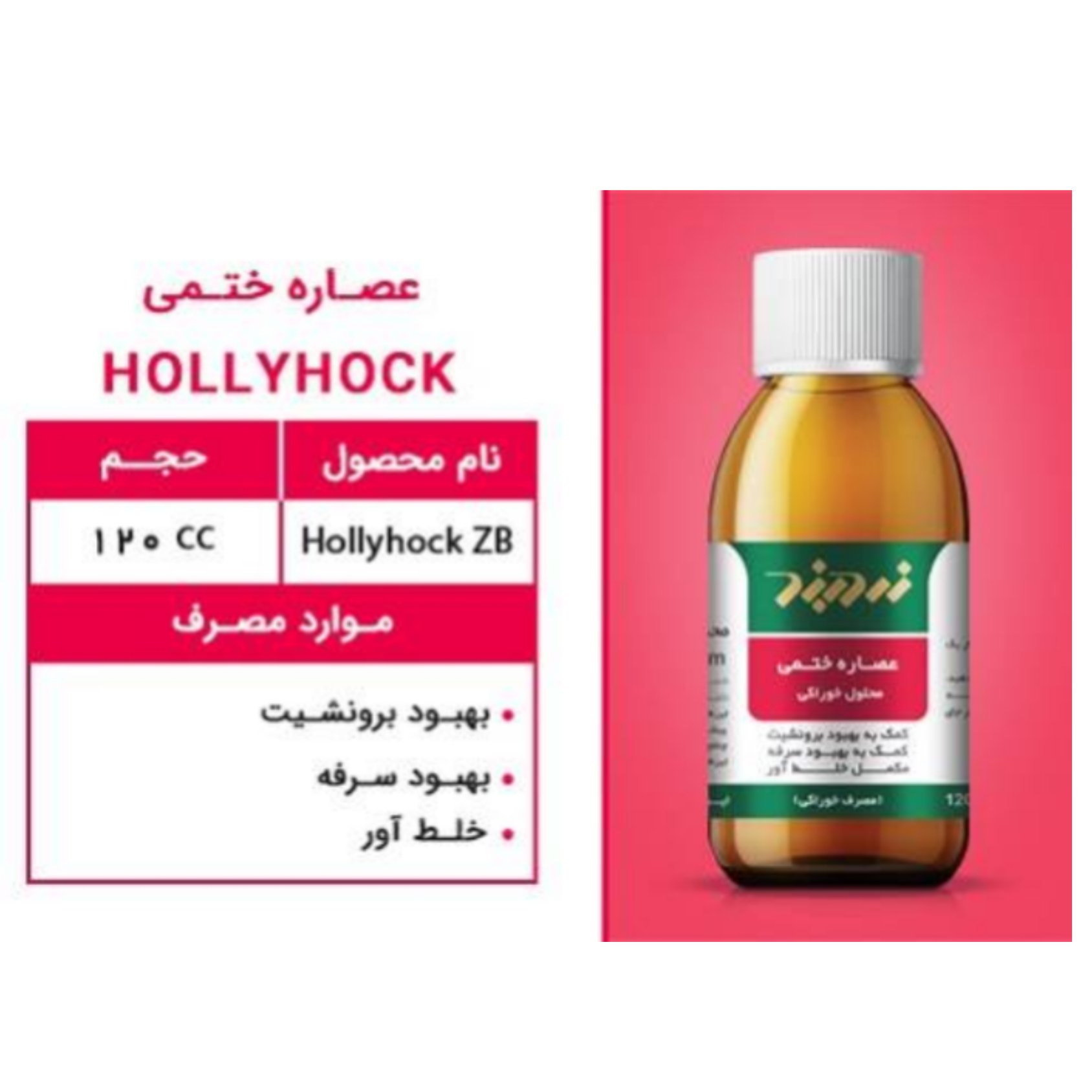 عصاره ختمی