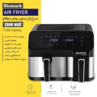 سرخ کن  بدون روغن 2قلو بیسمارک 