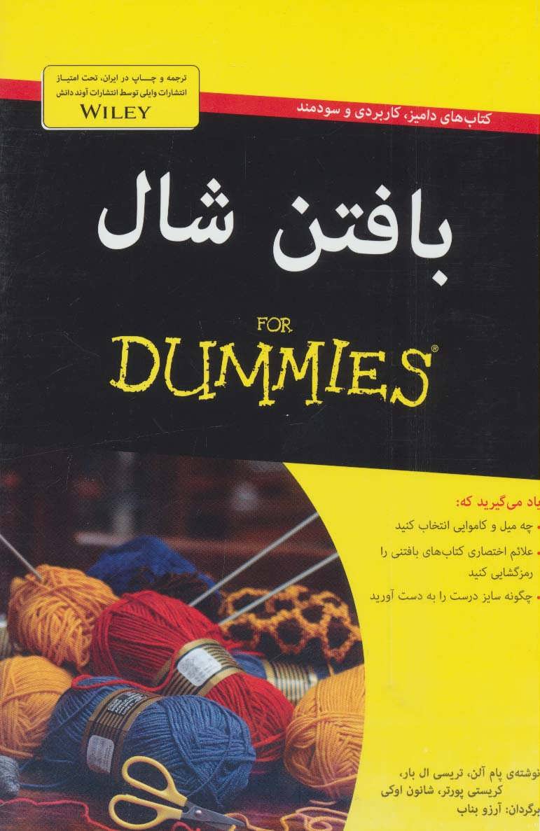 کتاب های دامیز بافتن شال