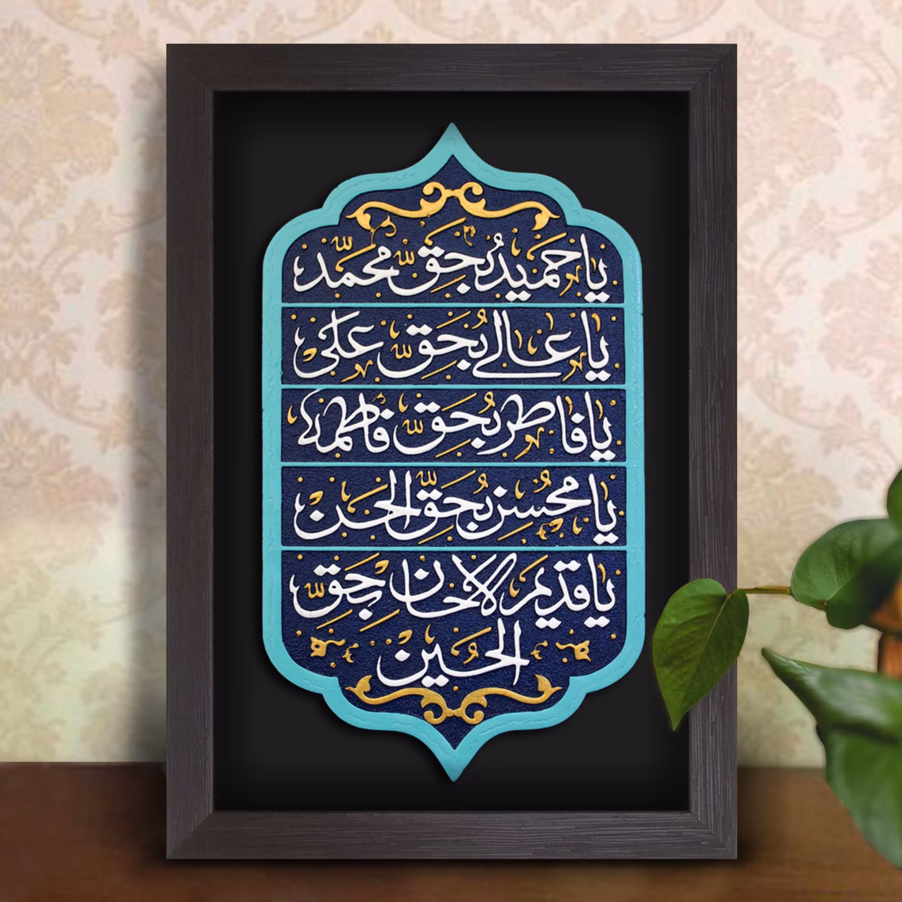 تابلو یا حمید بحق محمد 208  دستس از