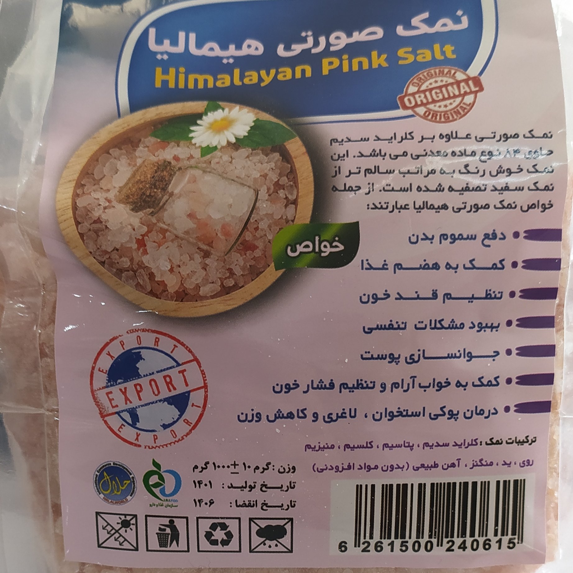 نمک صورتی هیمالیا یک کیلویی