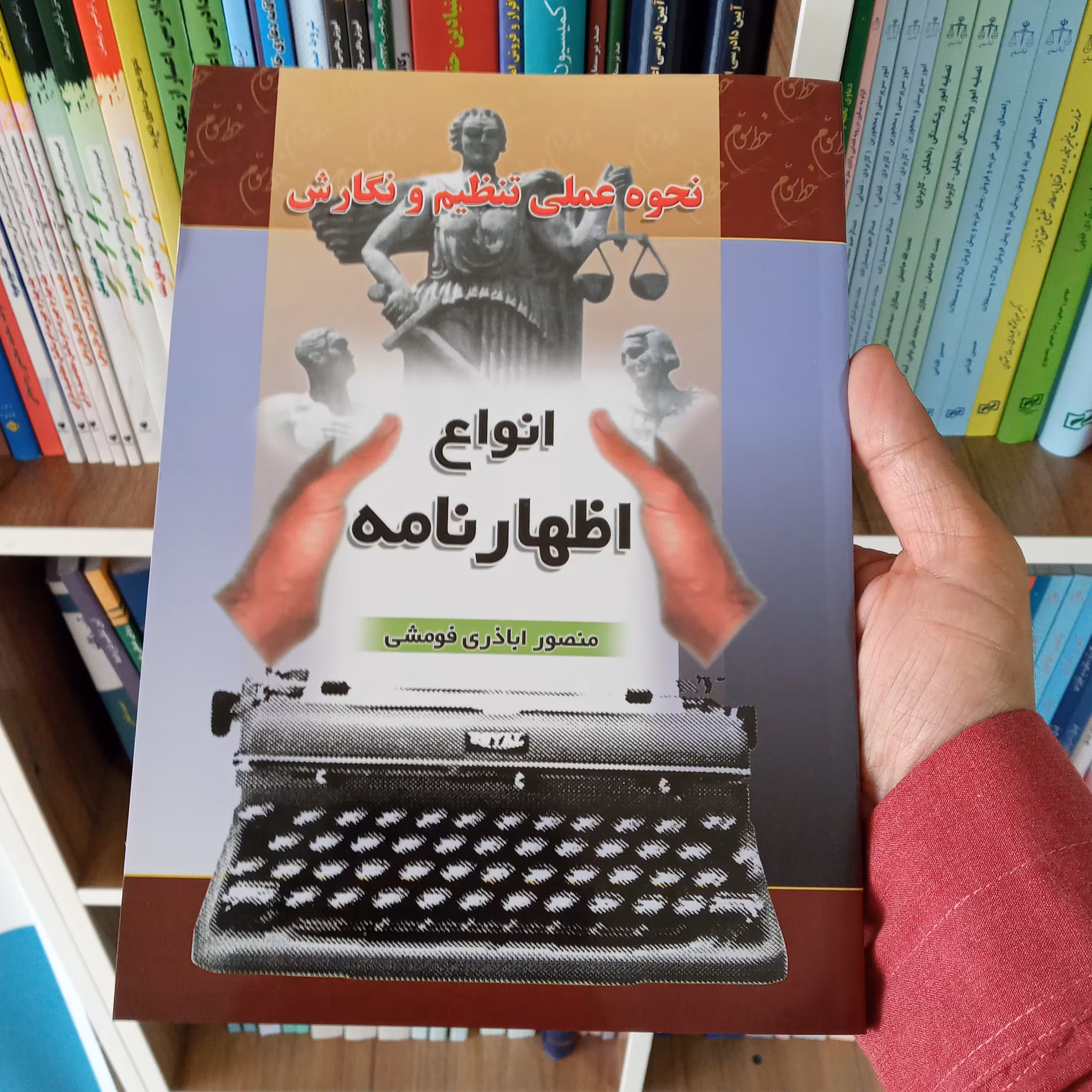 نحوه عملی تنظیم و نگارش انواع اظهار نامه منصور اباذری فومشی 