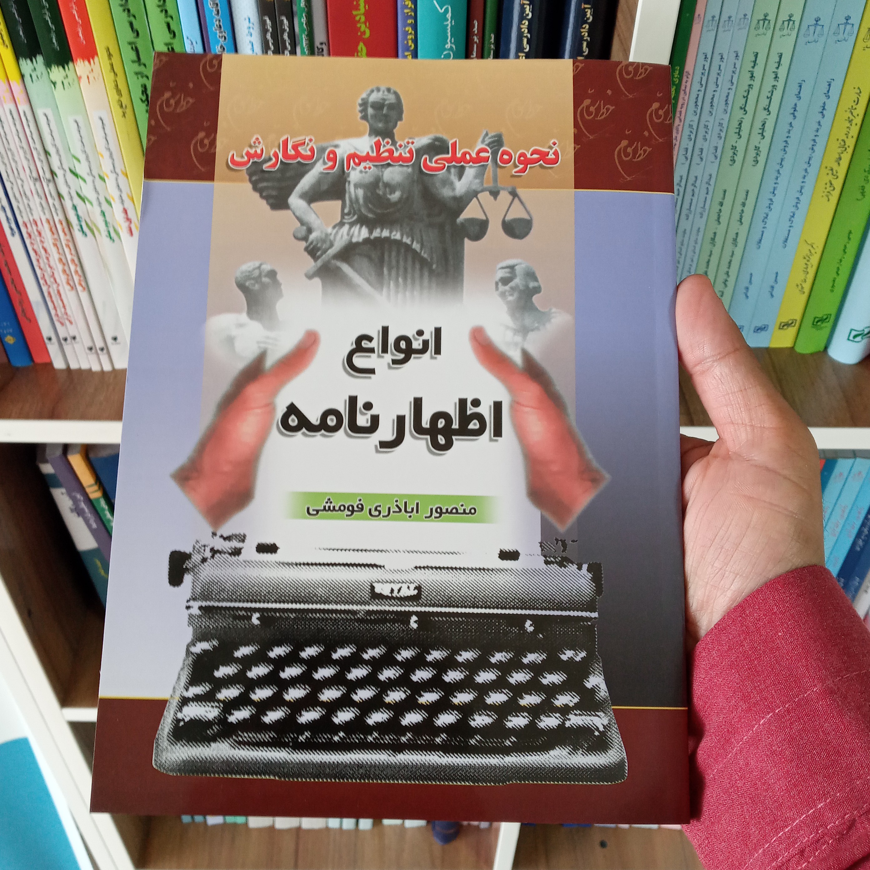 نحوه عملی تنظیم و نگارش انواع اظهار نامه منصور اباذری فومشی