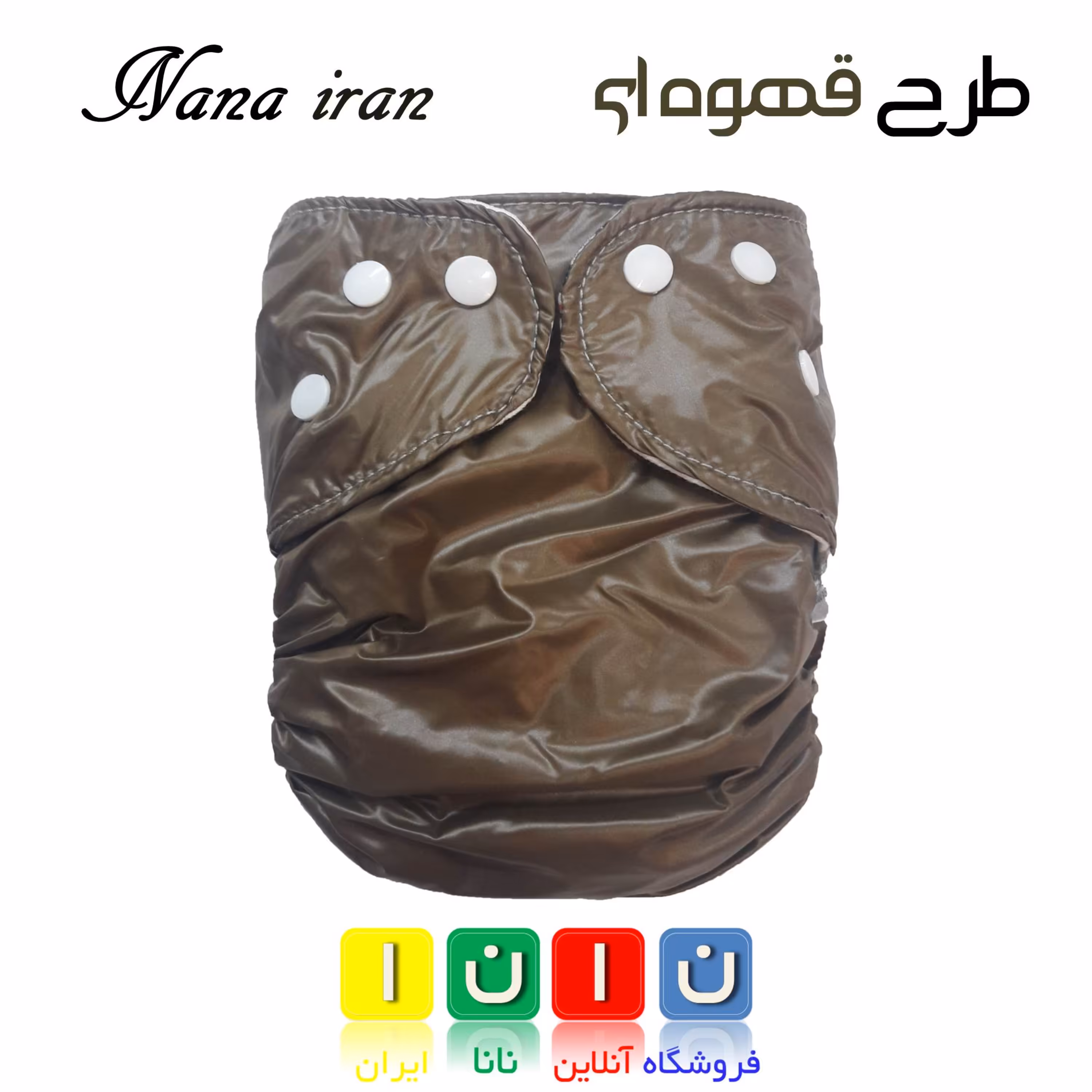 پوشک قابل شستشوی نانا سایز 2