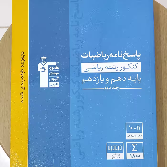 پاسخ نامه ریاضیات کنکور رشته ریاضی پایه دهم و یازدهم