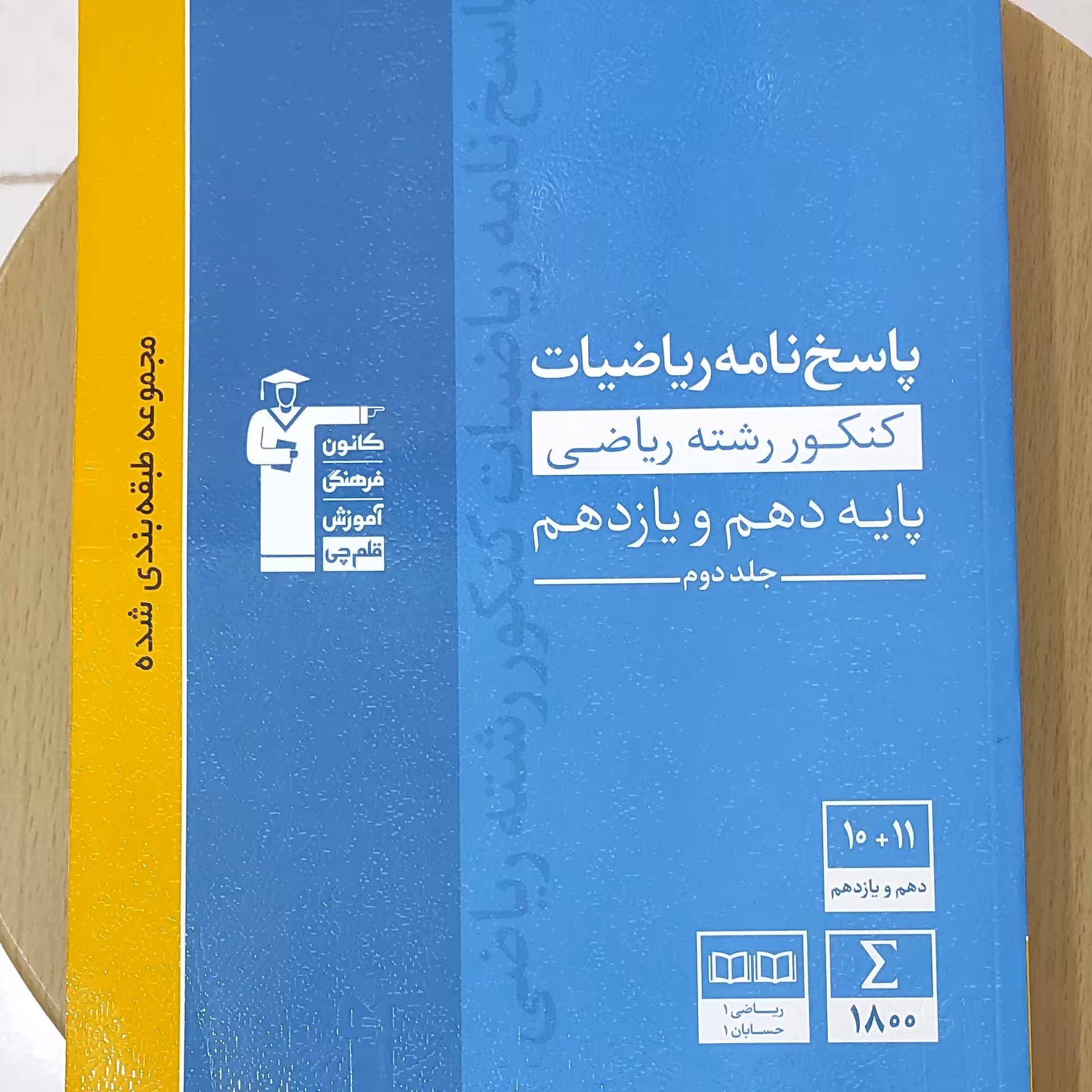 پاسخ نامه ریاضیات کنکور رشته ریاضی پایه دهم و یازدهم