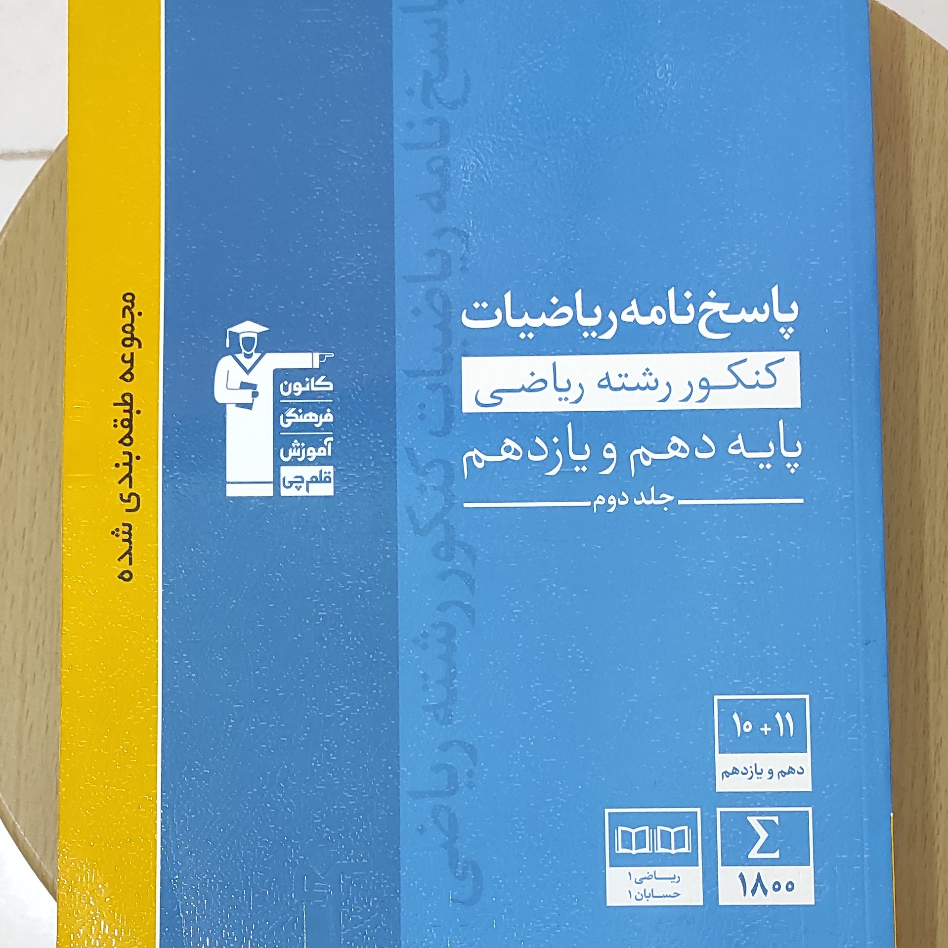 پاسخ نامه ریاضیات کنکور رشته ریاضی پایه دهم و یازدهم