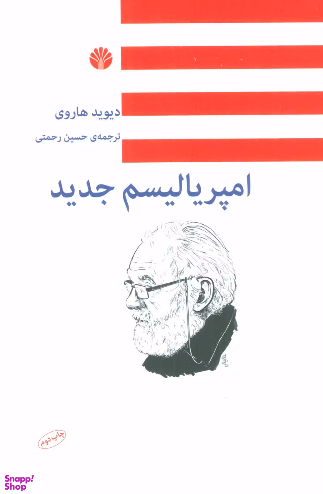 امپریالیسم جدید