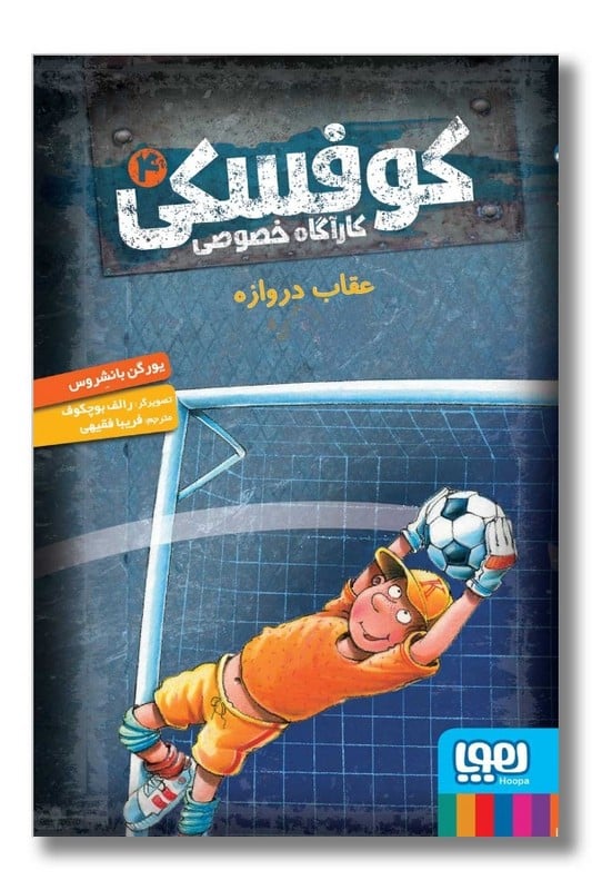 کتاب عقاب دروازه کارآگاه خصوصی کوفسکی 4