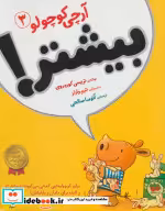 قیمت و خرید کتاب آرچی کوچولو 3 اثر تریسی کوردروی | ایده بوک