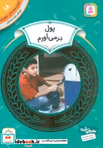 قیمت و خرید کتاب آموزش سواد مالی18 پول در می آورم | ایده بوک