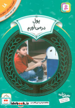 قیمت و خرید کتاب آموزش سواد مالی18 پول در می آورم | ایده بوک