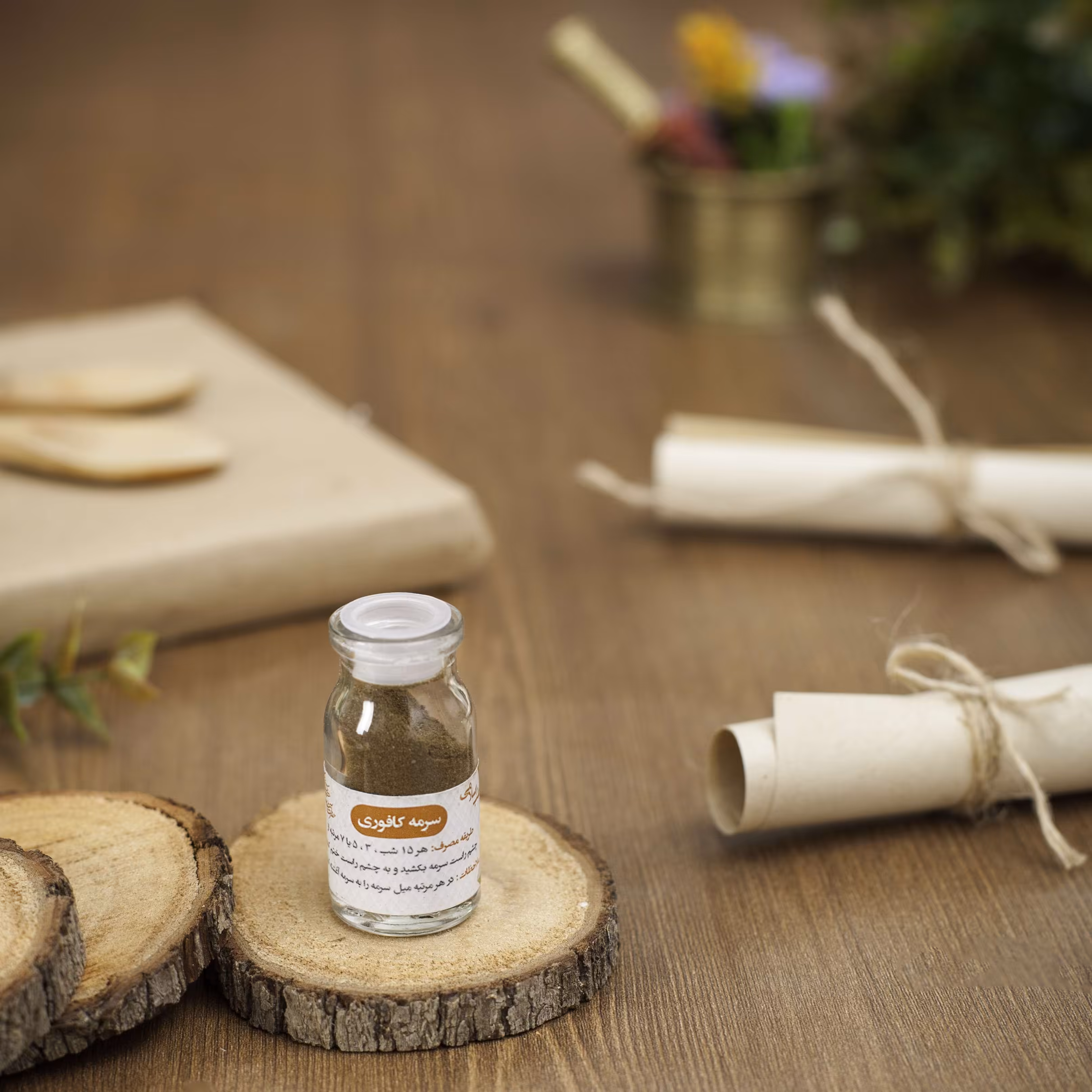 اکسیر سرمه کافوری