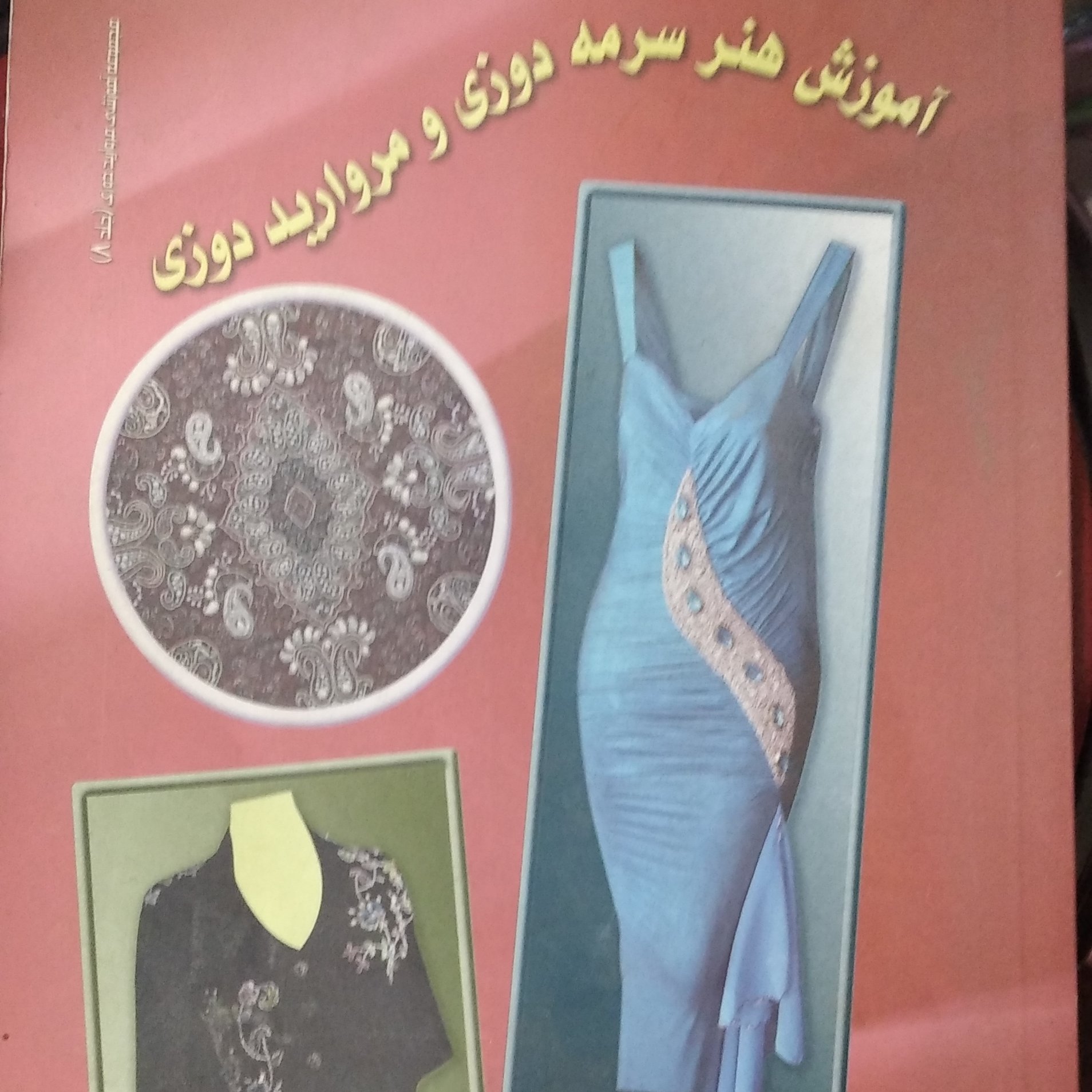 کتاب سرمه دوزی و مروارید دوزی قیمت قدیم 