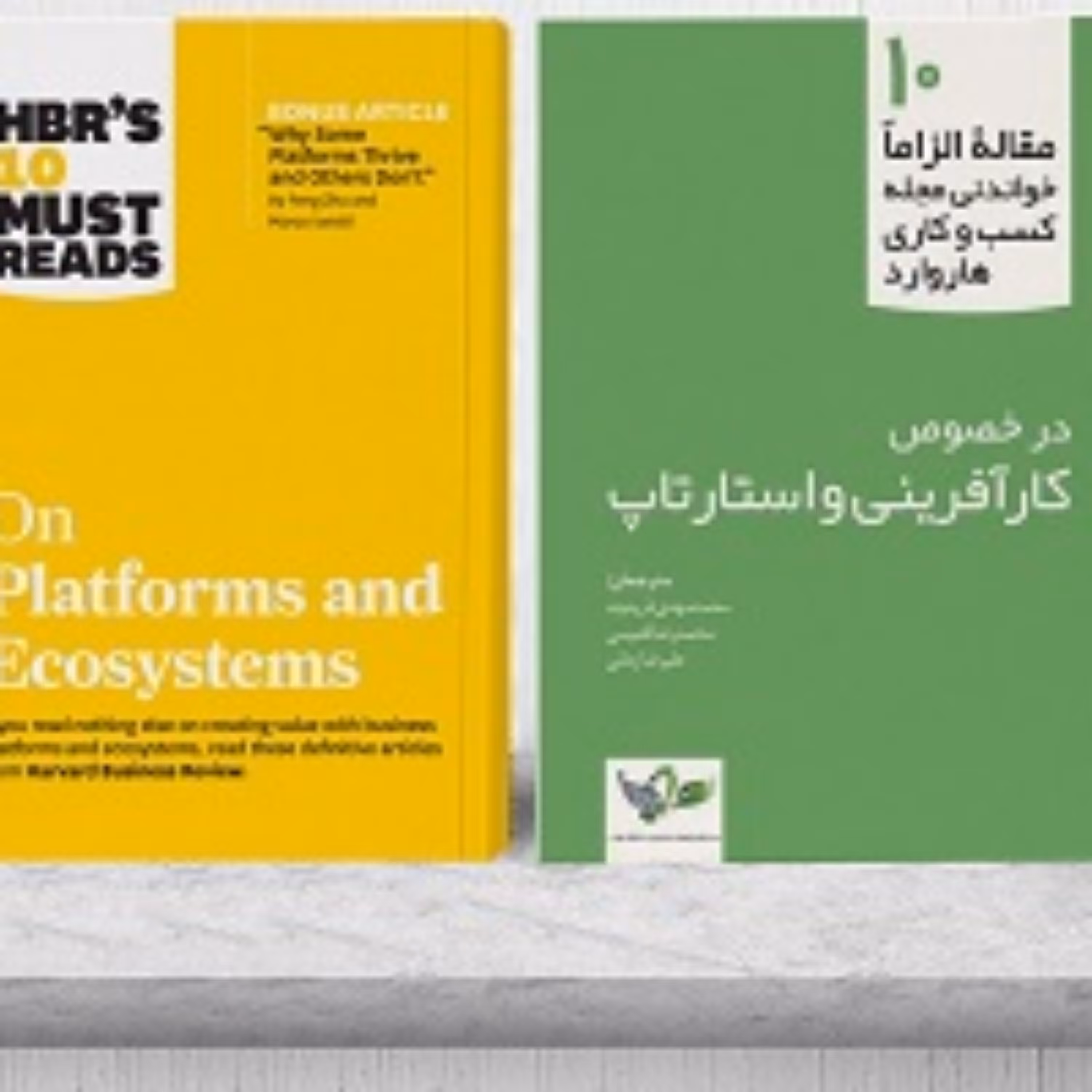 بسته کتابهای حوزه کسب و کار و استارتاپ