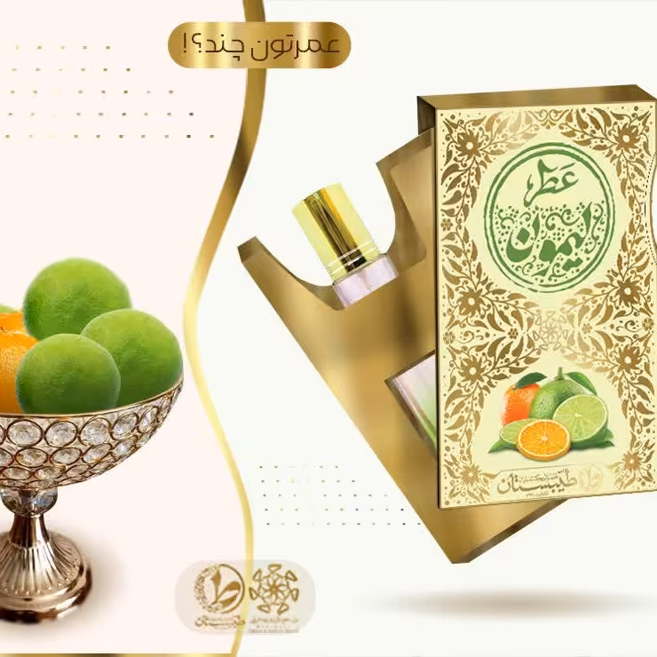 عطر طبیعی لیمون 1 گرمی 