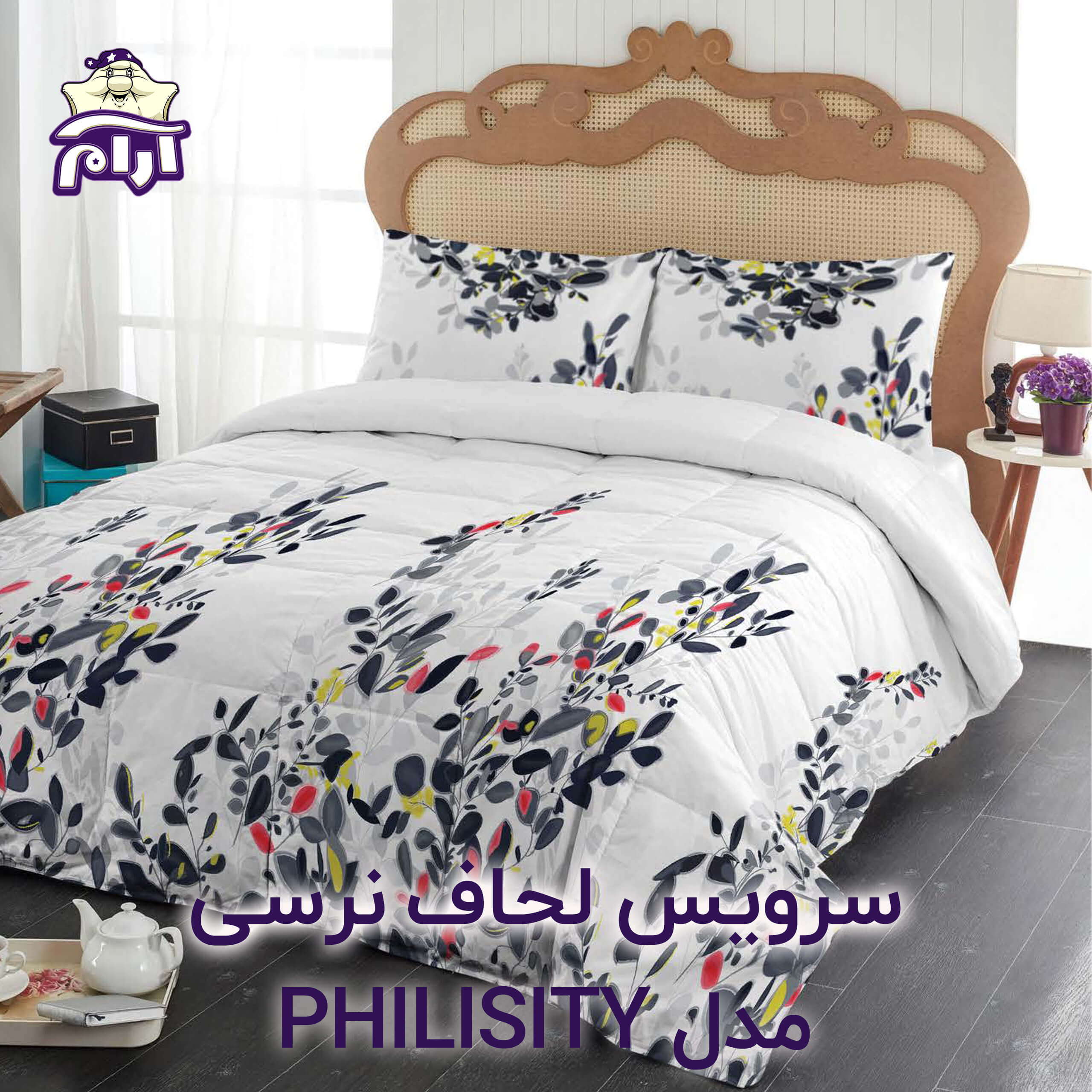 سرویس لحاف لومانا نرسی مدل PHILISITY یک نفره 4 تکه