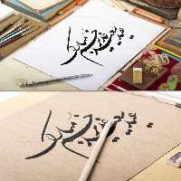 خوشنویسی عید سعید غدیر خم مبارک | گرافیک با طعم تربچه