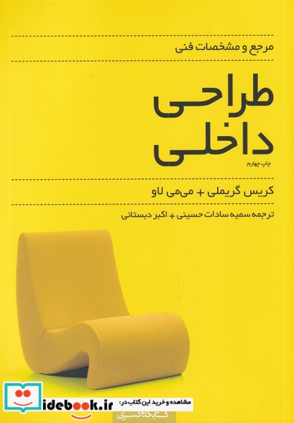 کتاب مرجعومشخصاتفنیطراحیداخلی