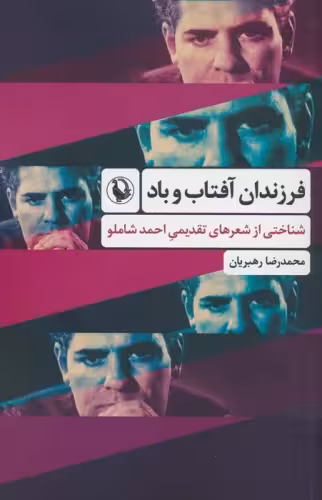 کتاب فرزندان آفتاب و باد رقعی مروارید