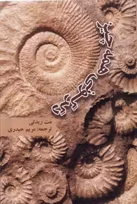 کتاب دگرگونی همه چیز پرسش اثر مت ریدلی ترجمه مریم حیدری