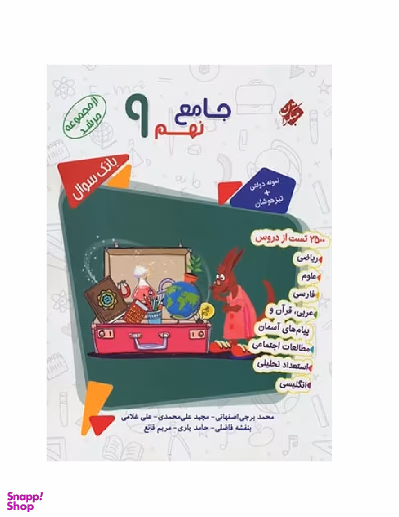 جامع نهم مرشد جلداول