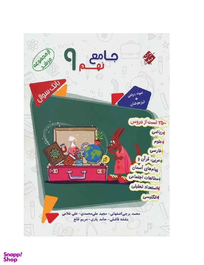 جامع نهم مرشد جلداول