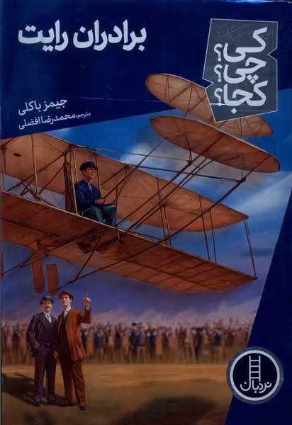 کتاب کی چی کجا برادران رایت نردبان