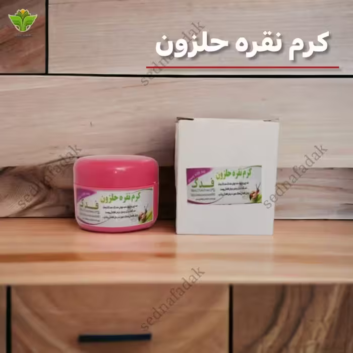 کرم نقره حلزون (مستقیم از تولید کننده)
