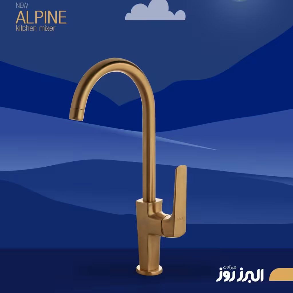 ست شیر آلات مدل الپاین البرز روز