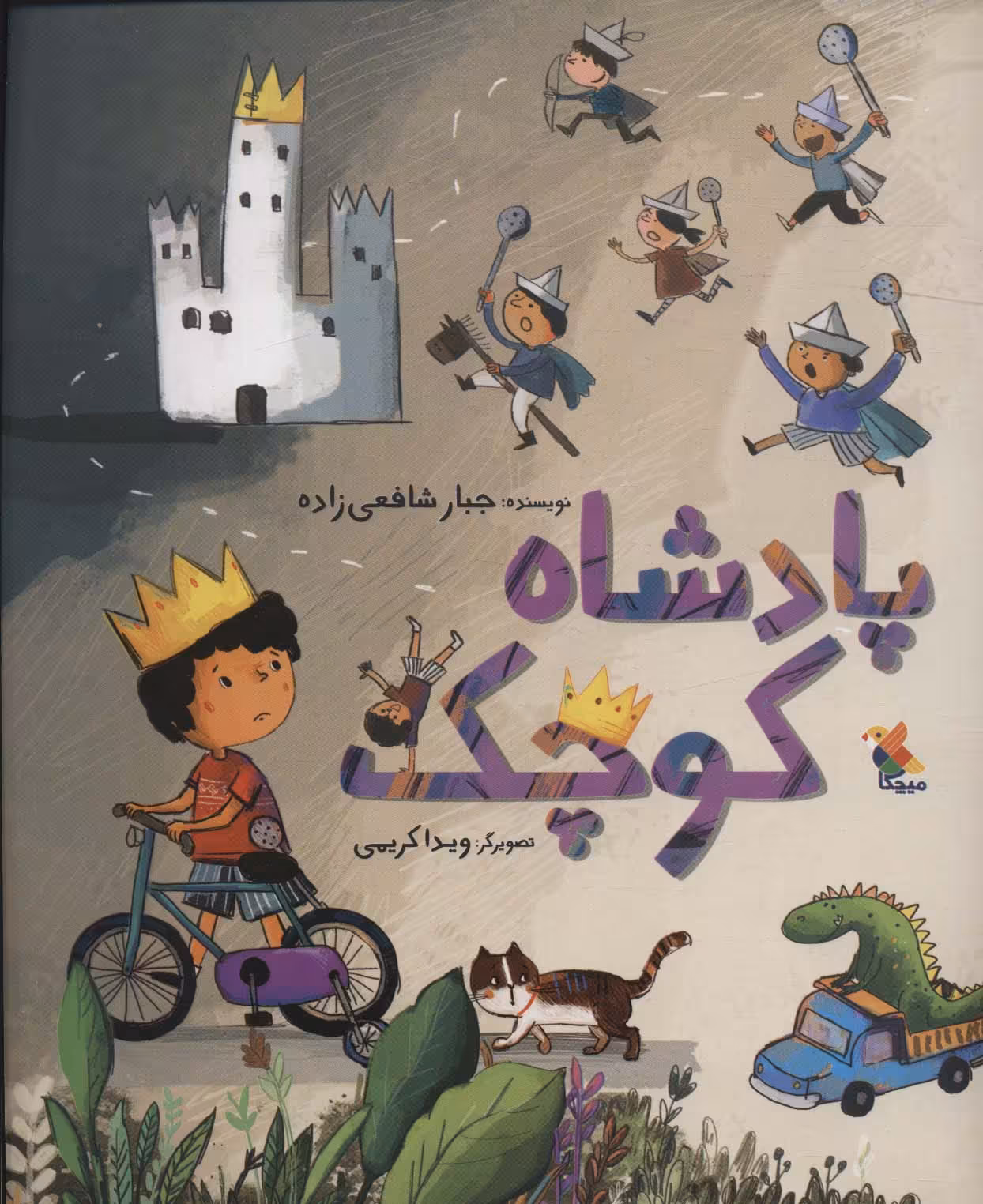کتاب پادشاه کوچک گلاسه