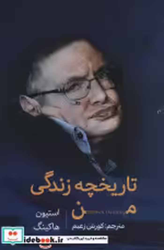 قیمت و خرید کتاب شهرآشوب نشر شادان اثر مریم جعفری | ایده بوک