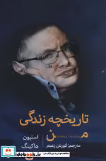 قیمت و خرید کتاب شهرآشوب نشر شادان اثر مریم جعفری | ایده بوک