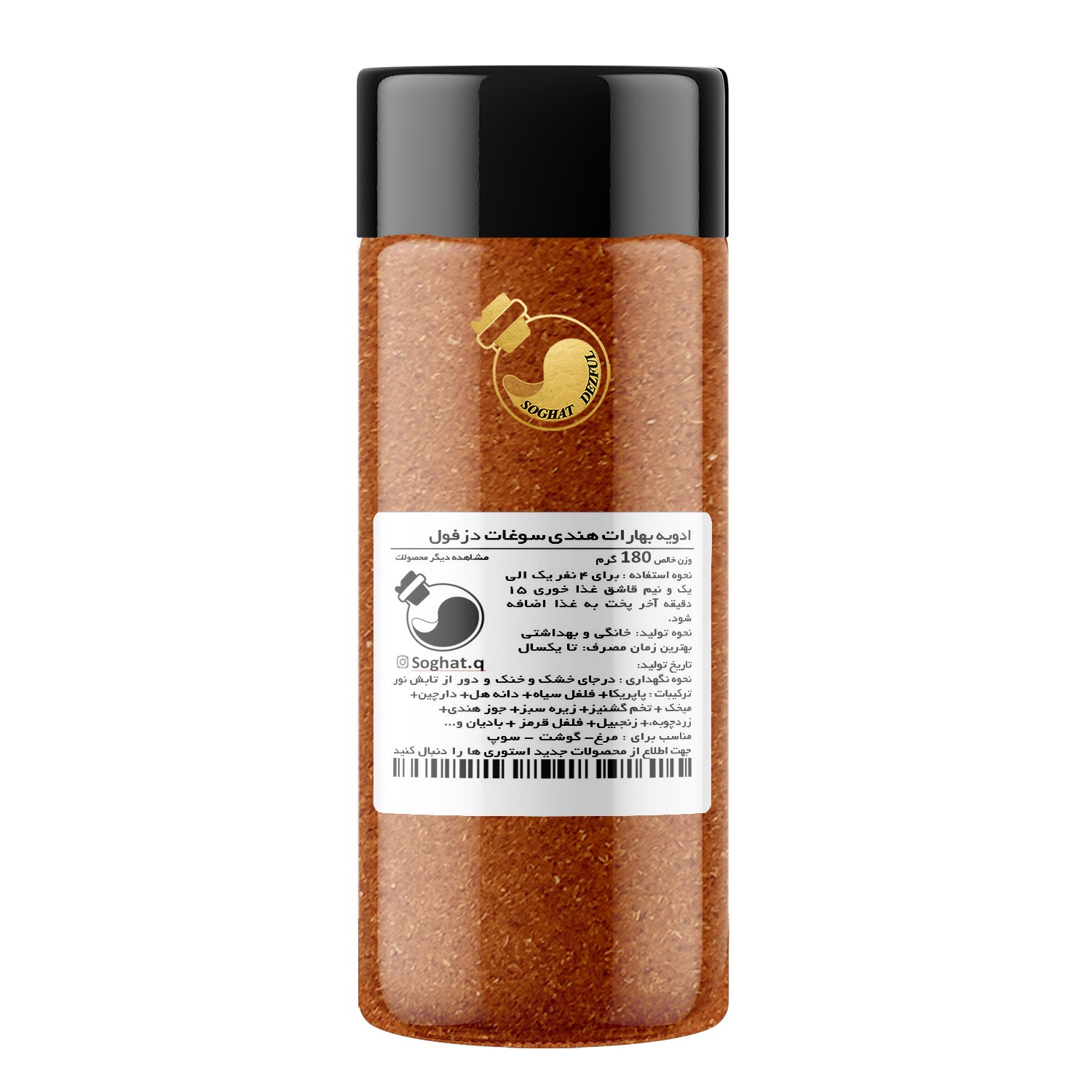 ادویه بهارات هندی (بطری180 گرم) سوغات دزفول