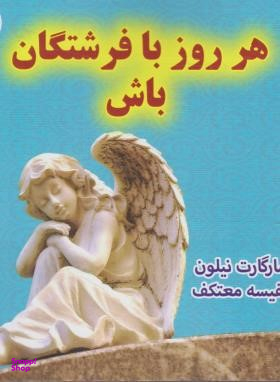 هر روز با فرشتگان باش