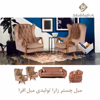 مبل چستر زارا