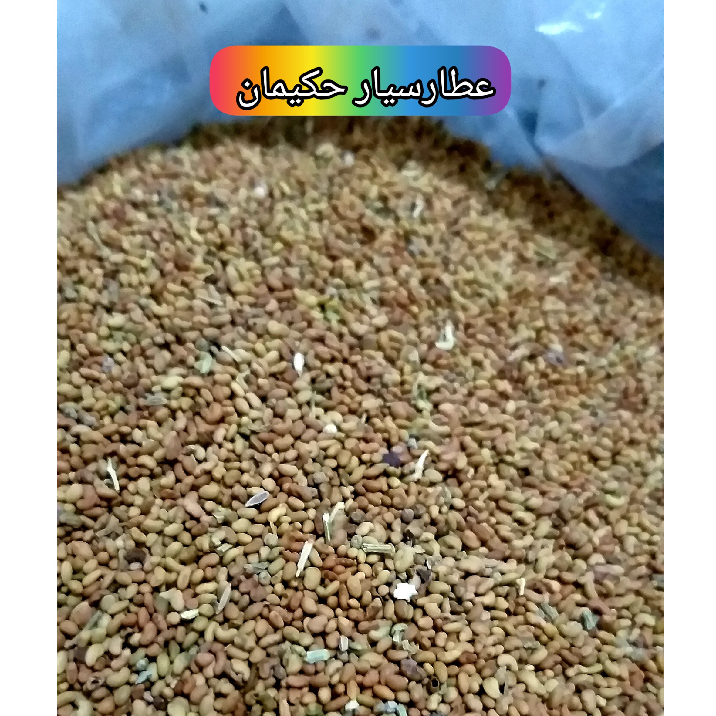 تخم یونجه (500 گرمی)