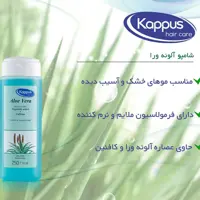 شامپو سر و بدن آلوئه ورا  کاپوس