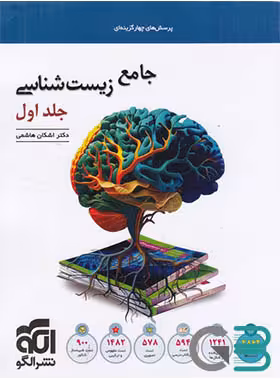 الگو زیست جامع 10و11و12 ج 1