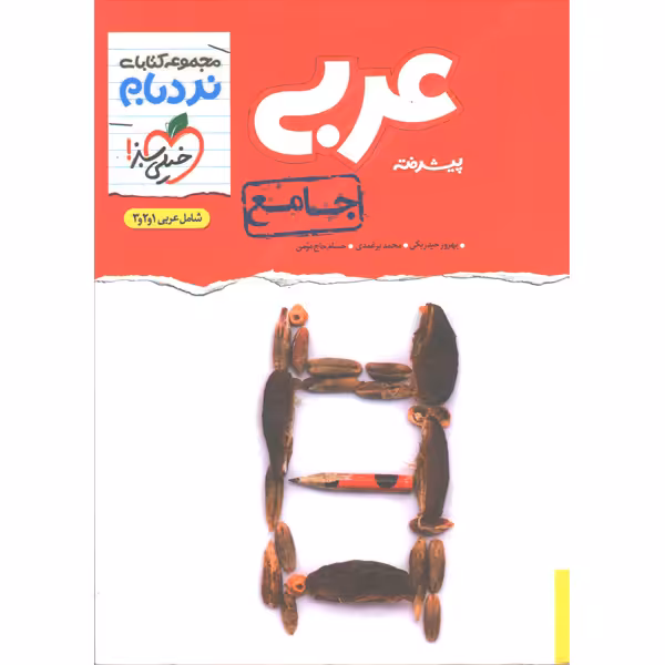 کتاب عربی جامع نردبام خیلی سبز چاپ 1399