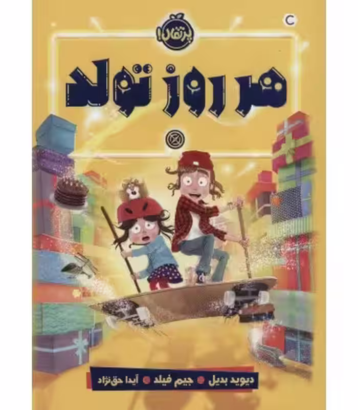 کتاب هر روز تولد اثر دیوید بدیل ترجمه آیدا حق نژاد