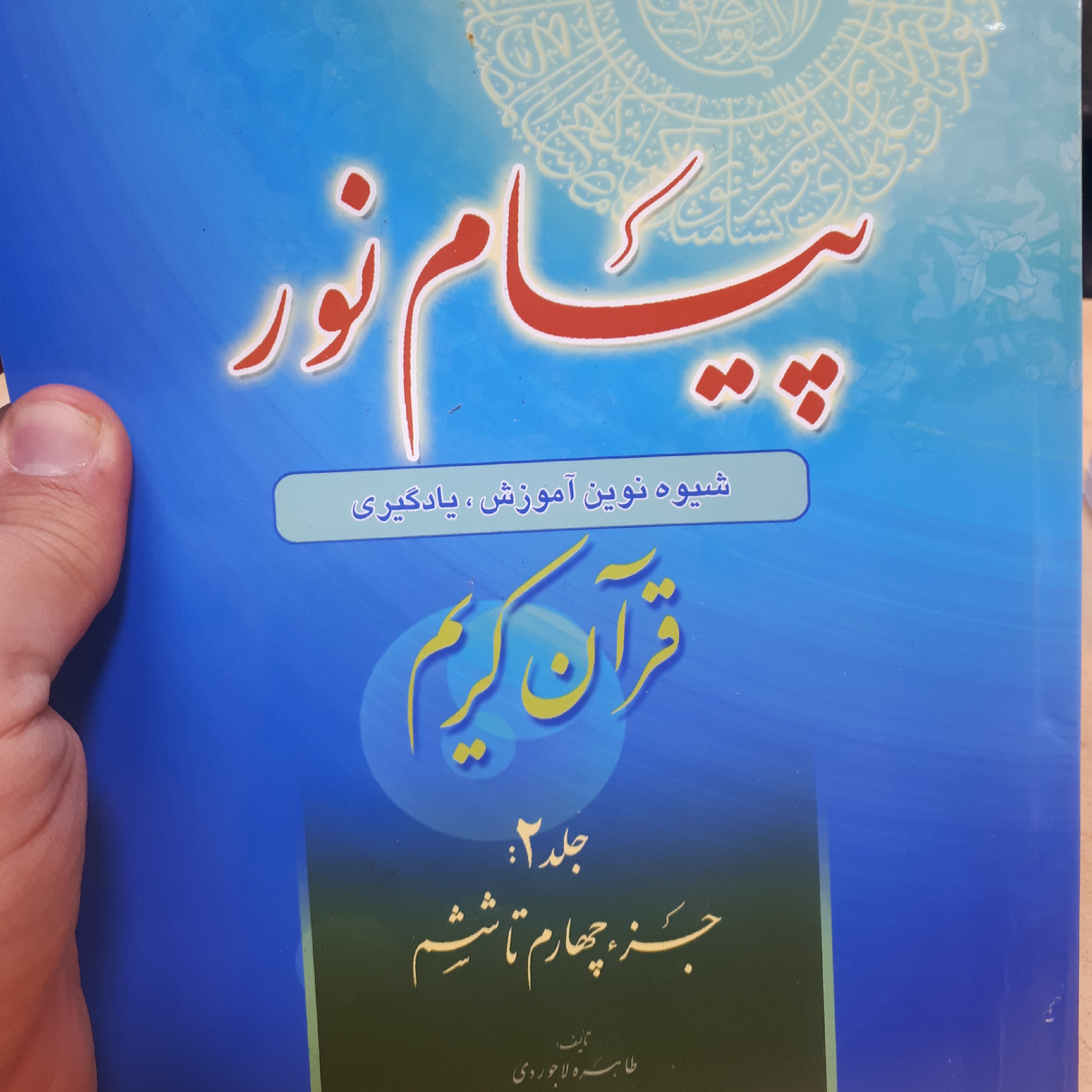 کتاب پیام نور جلد 2
