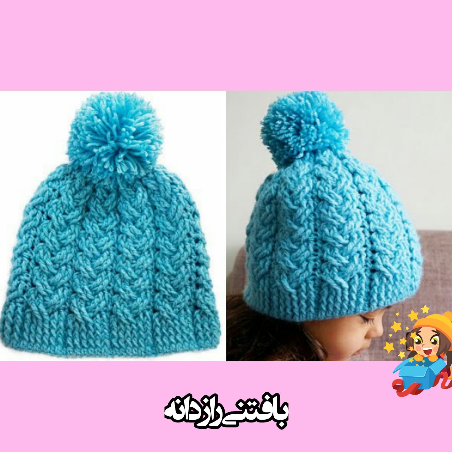کلاه دستبافت با طرح گیس بافت (10) در سایز و رنگ بندی دلخواه شما
