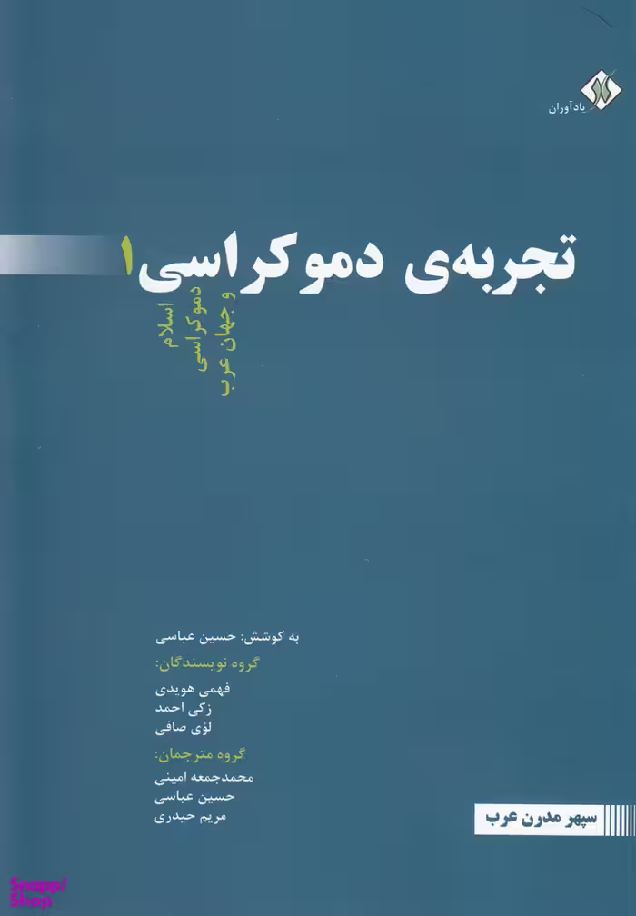 تجربه دموکراسی 3 جلدی