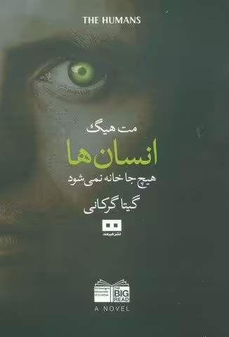 انسان ها،هیچ جا خانه نمی شود