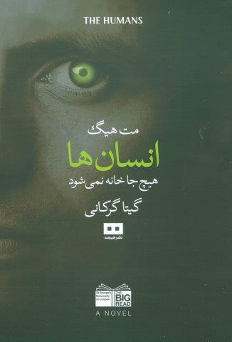 انسان ها،هیچ جا خانه نمی شود