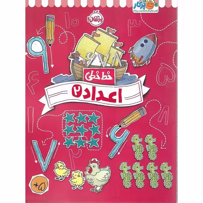 خط خطی: اعداد 2