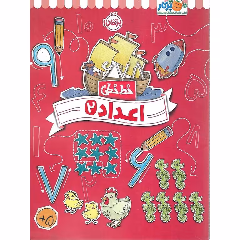 خط خطی: اعداد 2