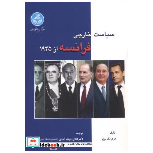 کتاب سیاست خارجی فرانسه در 1945 اثر فردریک بوزو