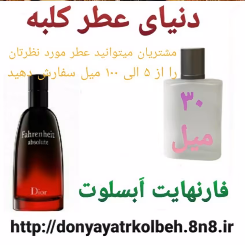 عطر فارنهایت ابسولوت 30 میل